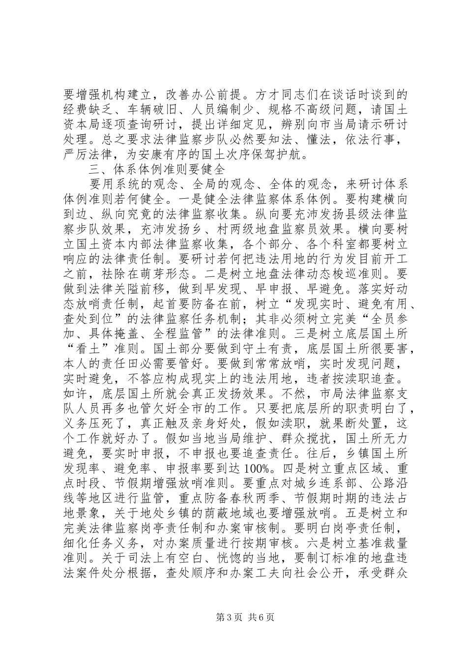 市长在国土监察研讨会发言_第3页