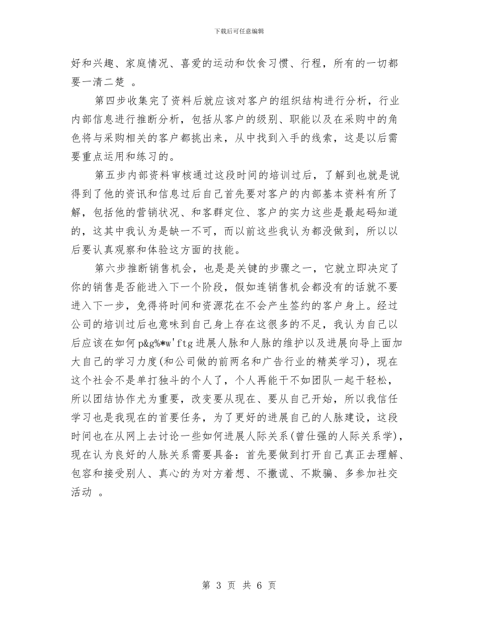 广告业务员年终总结范文与广告公司业务发展部部门经理销售工作总结汇编_第3页