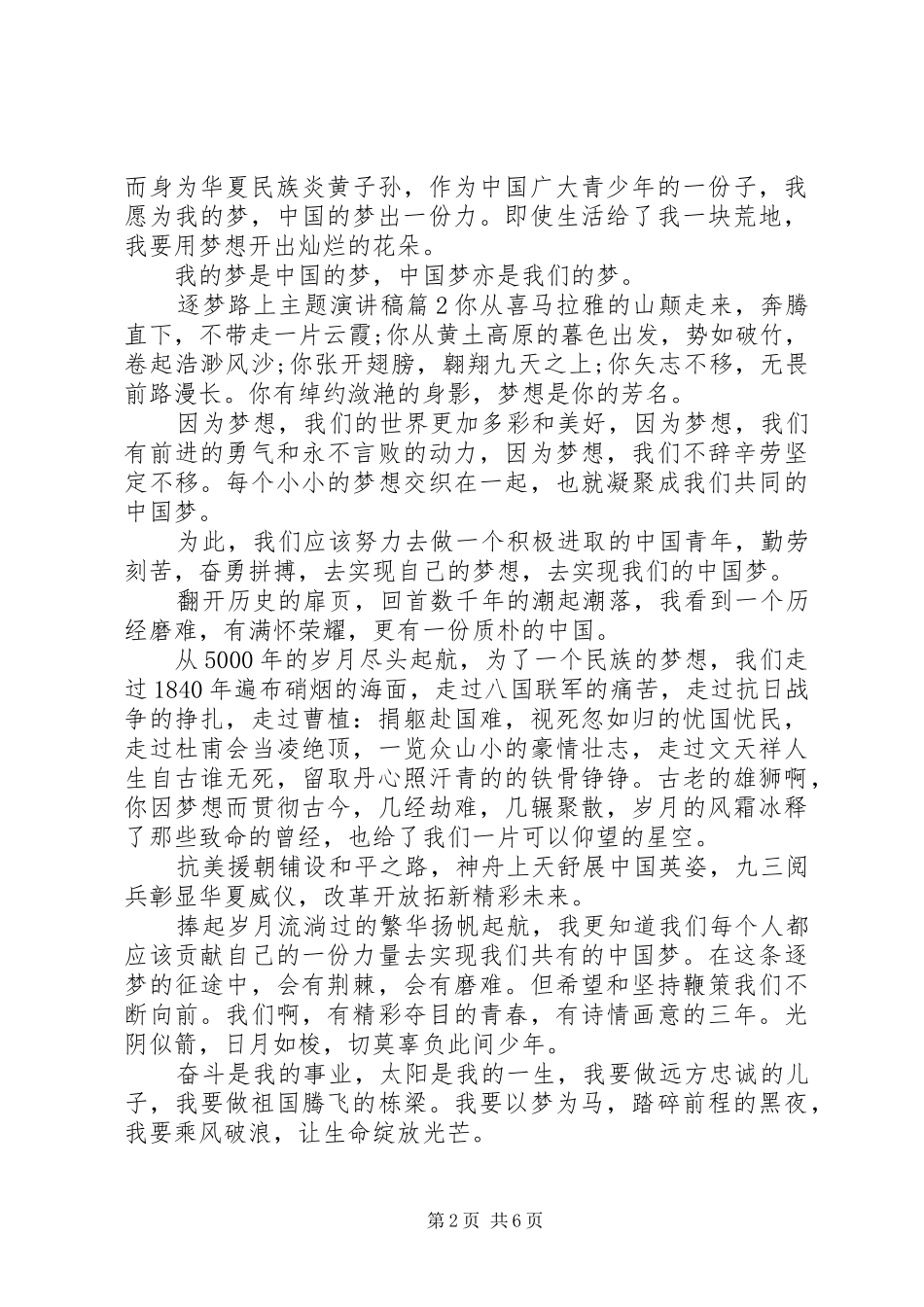 逐梦路上主题演讲稿_第2页