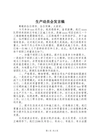 生产动员会发言稿