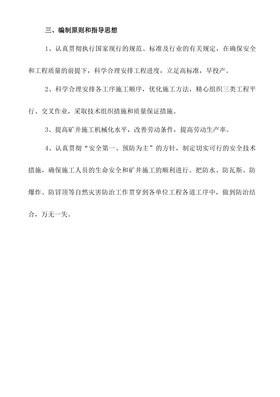 XX煤矿井筒施工组织设计_第3页