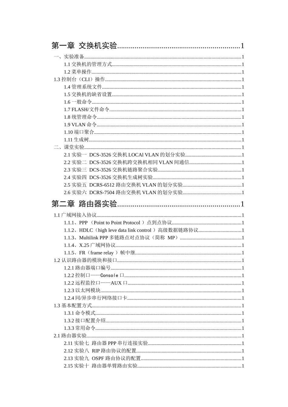 计算机网络通信实验指导书_第2页