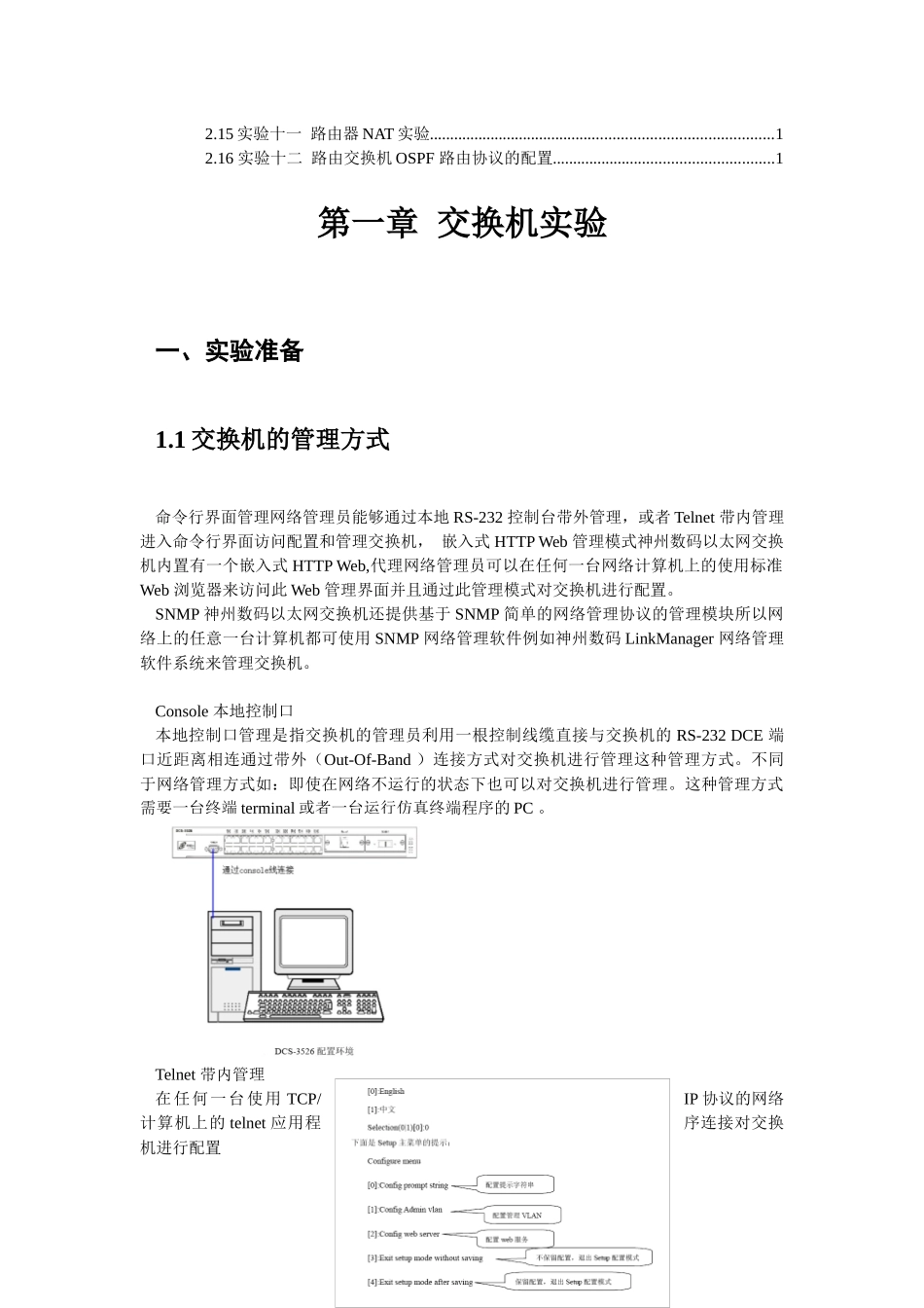 计算机网络通信实验指导书_第3页