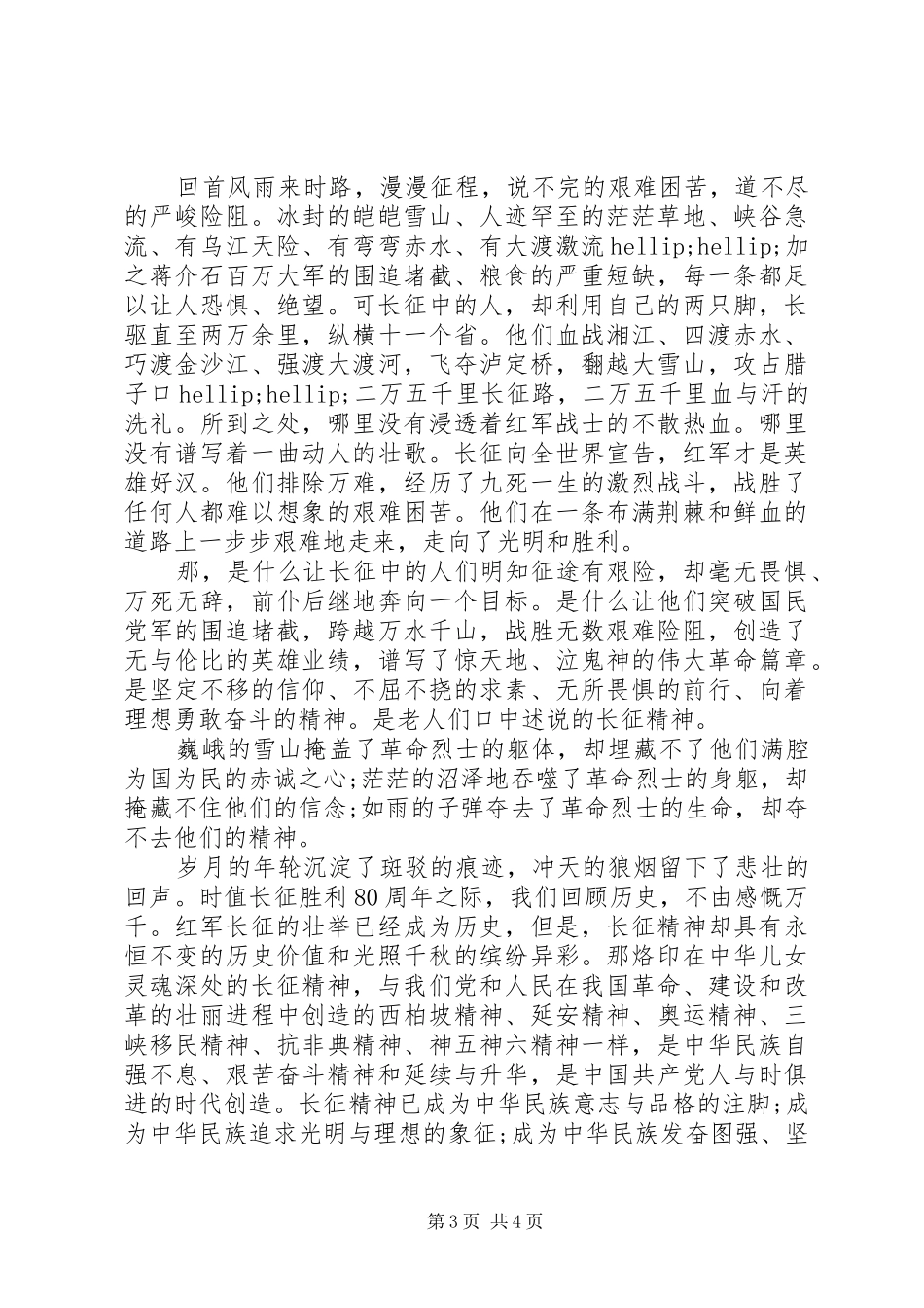 党员关于弘扬长征精神演讲稿_第3页