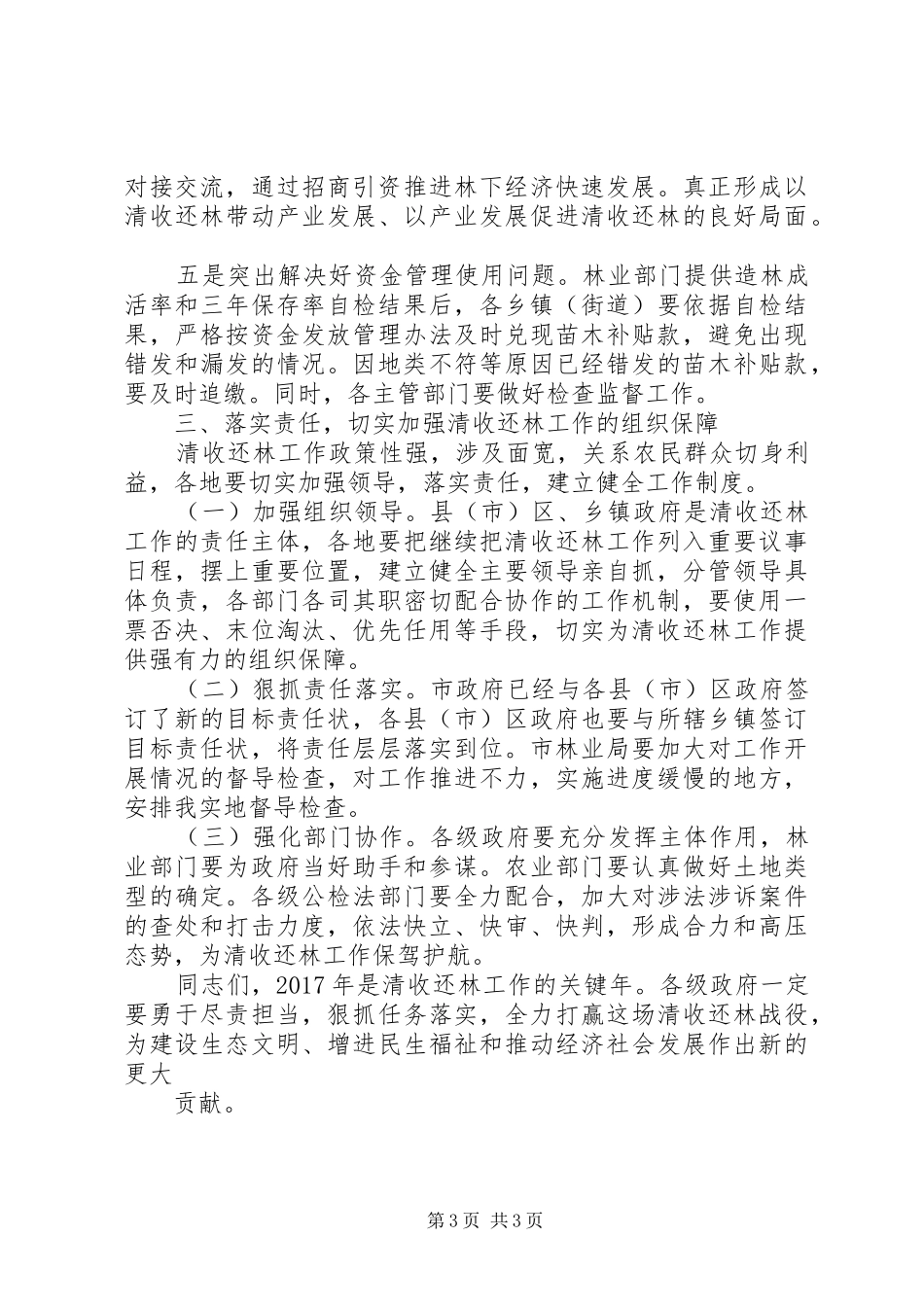 在全清收还林工作会议上的讲话_第3页