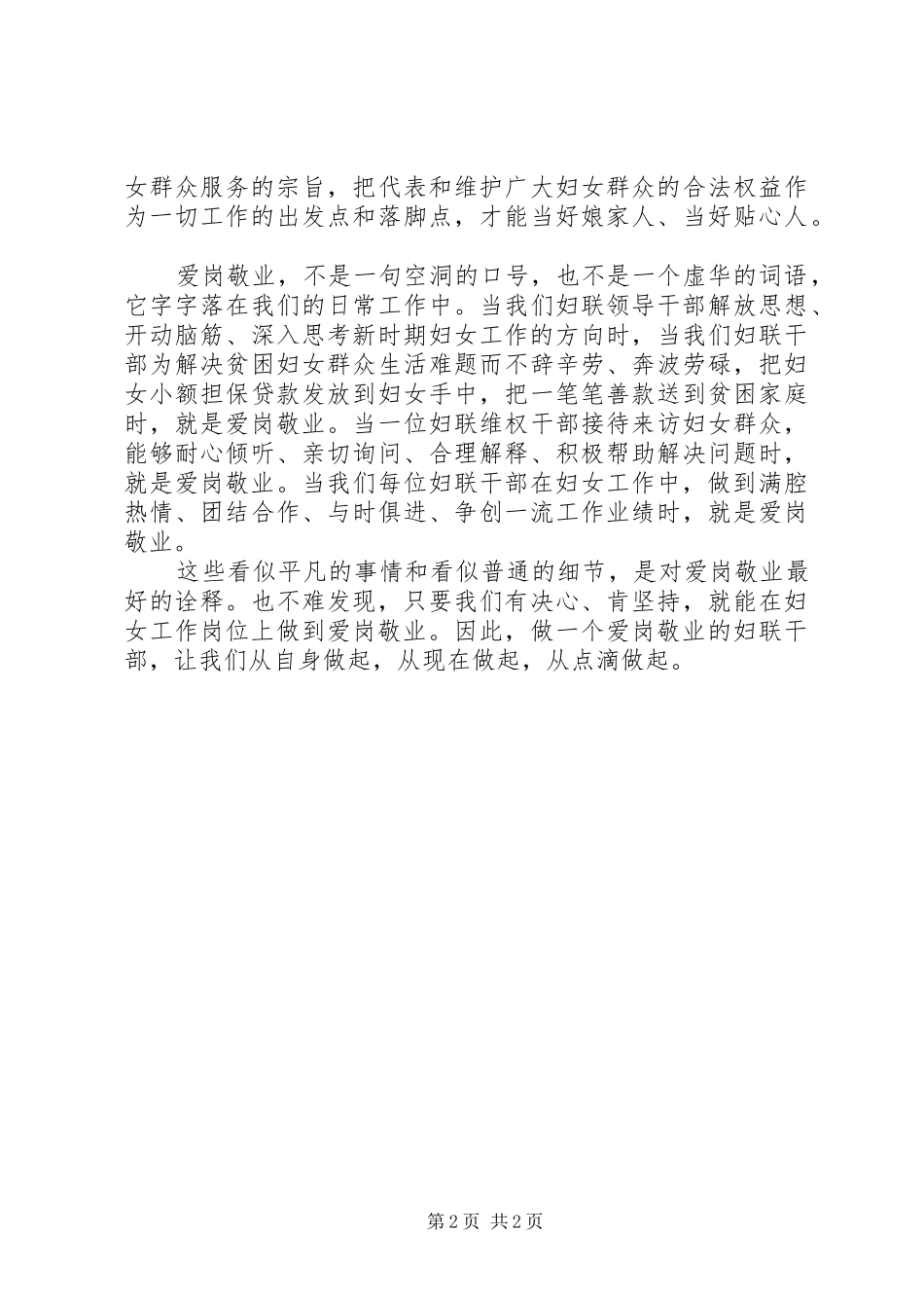 妇联干部爱岗敬业演讲稿_第2页