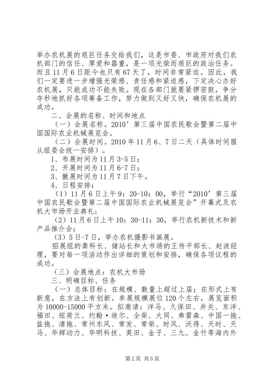市长在农机展筹备会讲话_第2页
