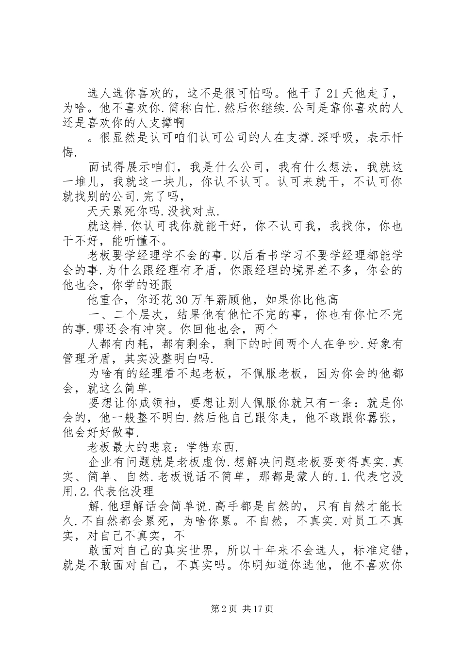 演说讲稿企业如何经营人_第2页