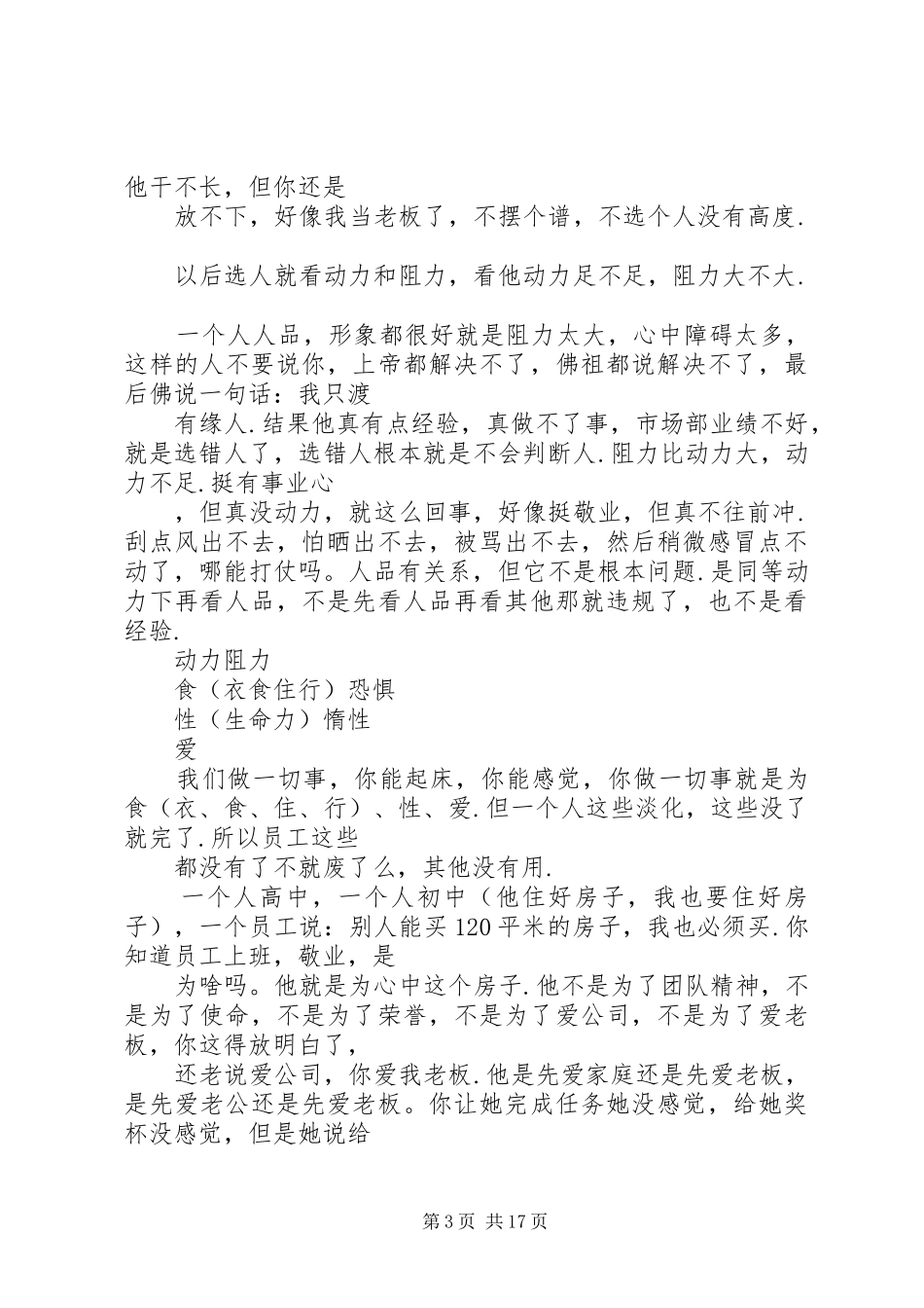 演说讲稿企业如何经营人_第3页