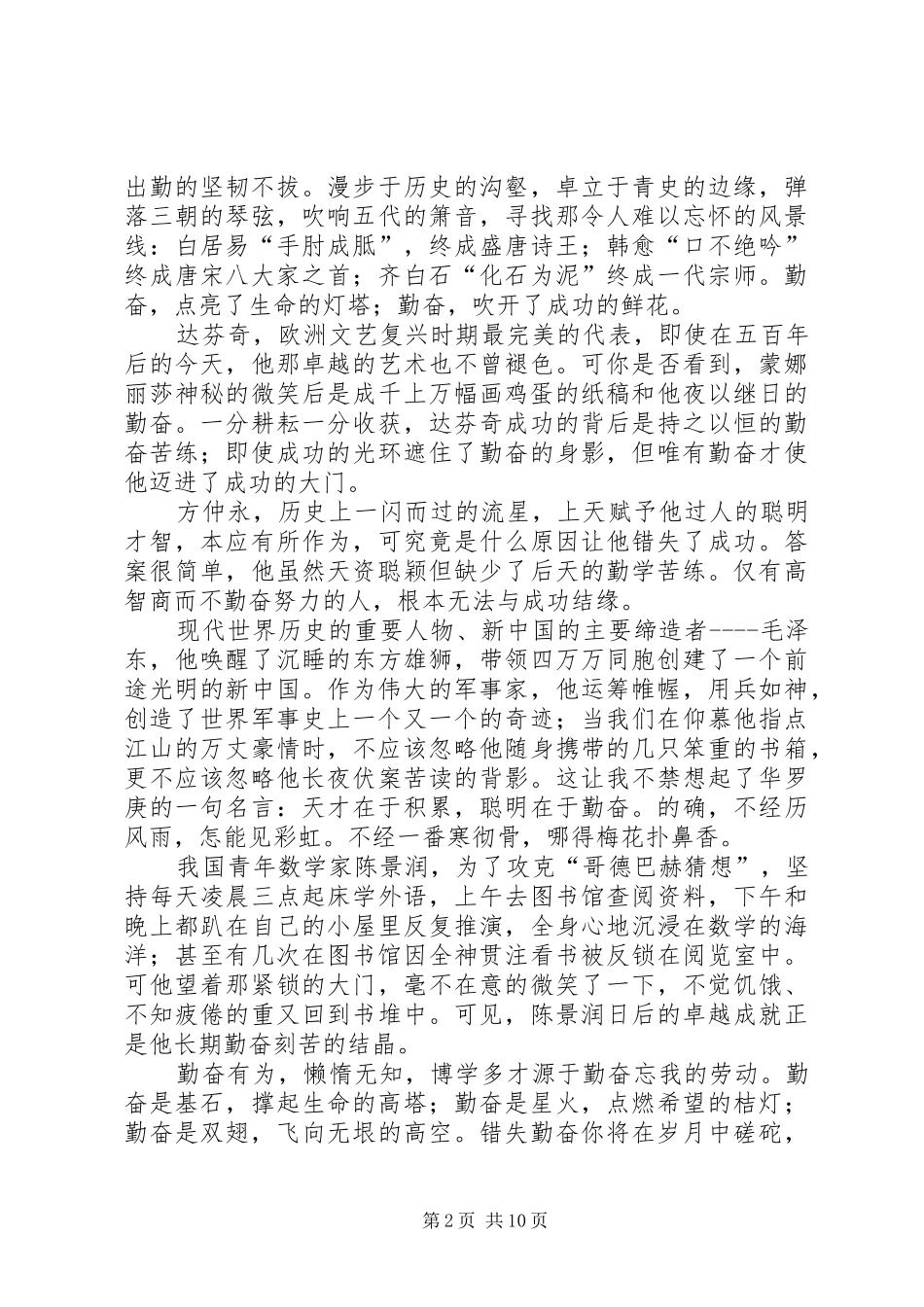 关于勤奋的演讲稿_第2页