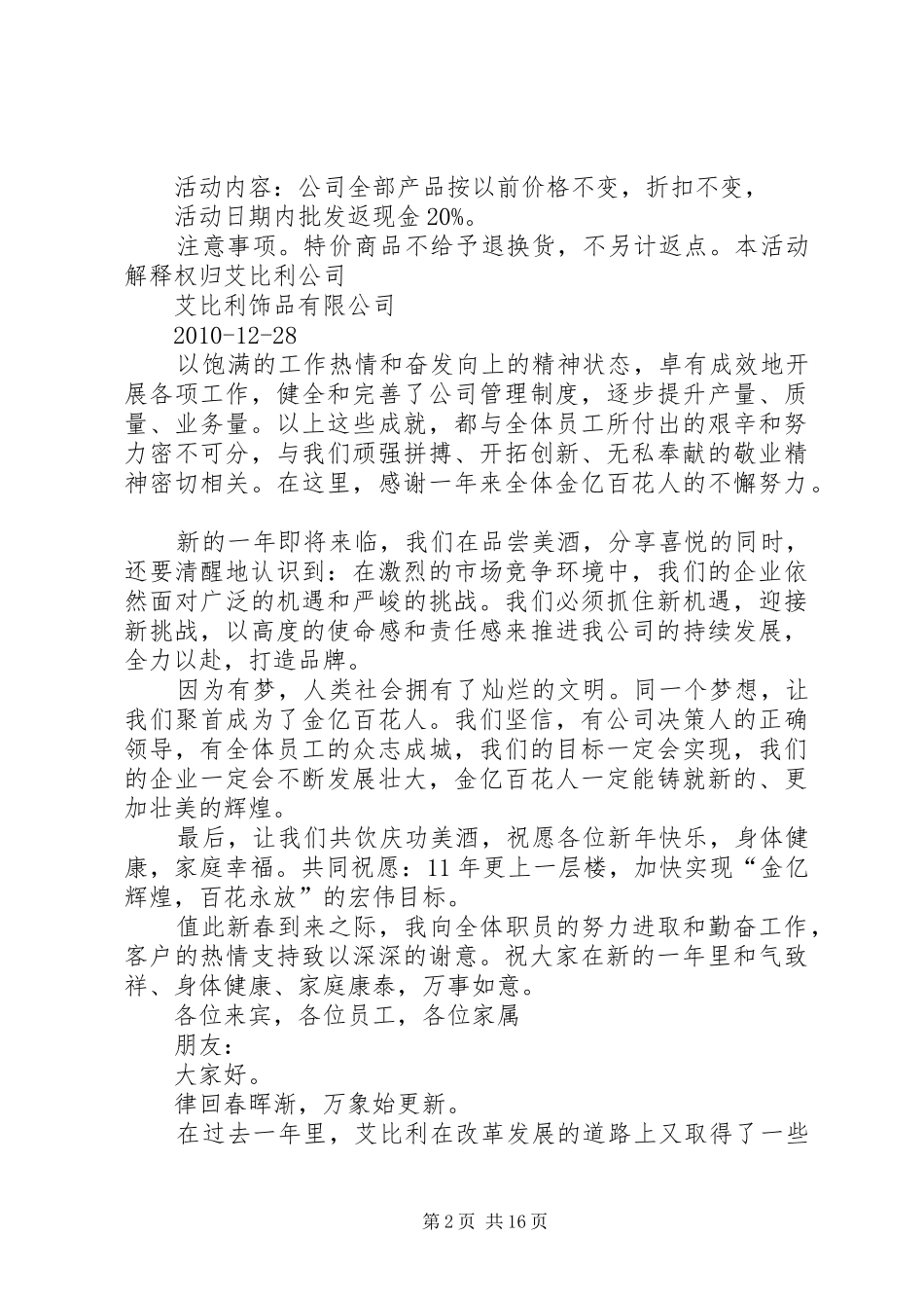 艾比利公司元旦致辞_第2页
