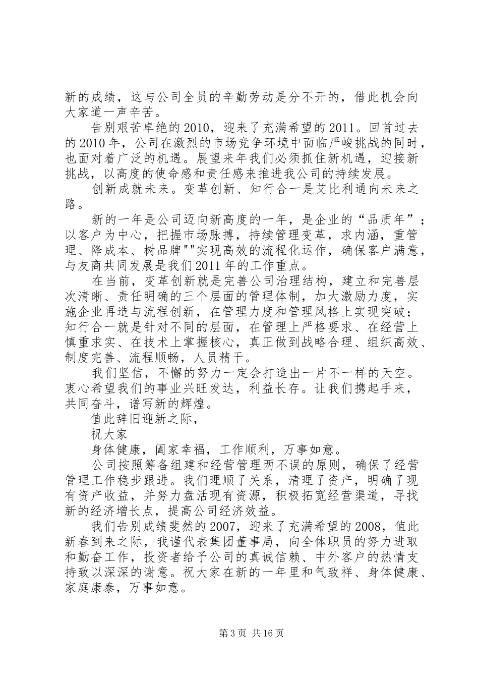 艾比利公司元旦致辞_第3页
