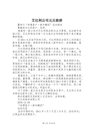 艾比利公司元旦致辞