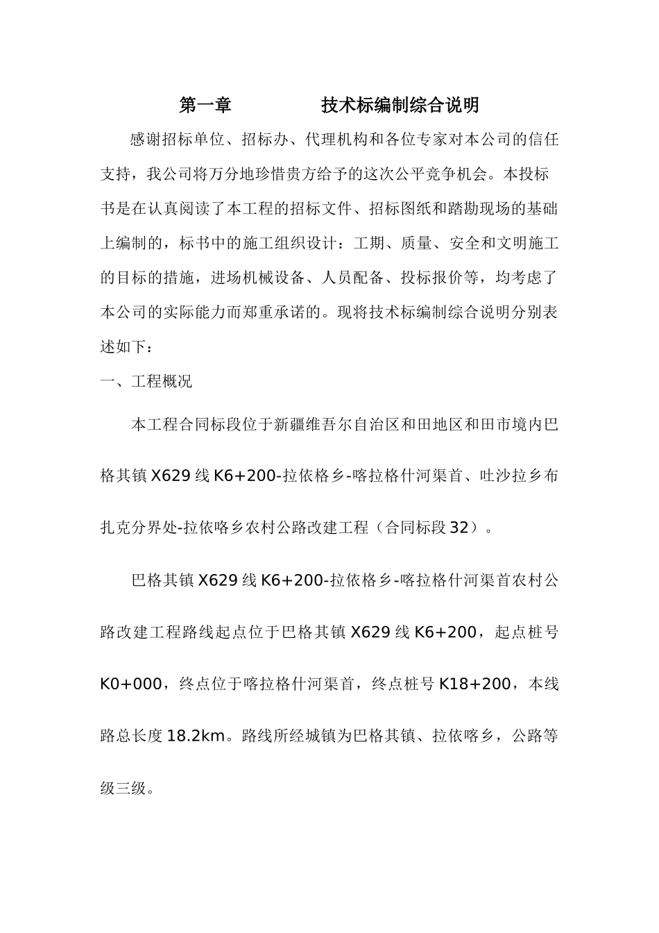 某乡农村公路改建工程施工组织设计_第1页