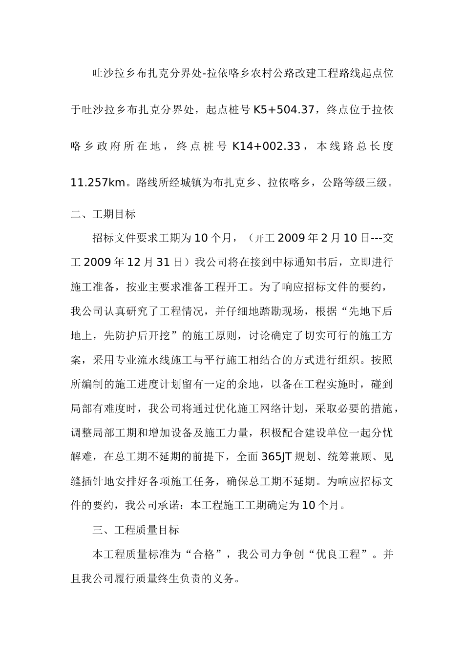 某乡农村公路改建工程施工组织设计_第2页