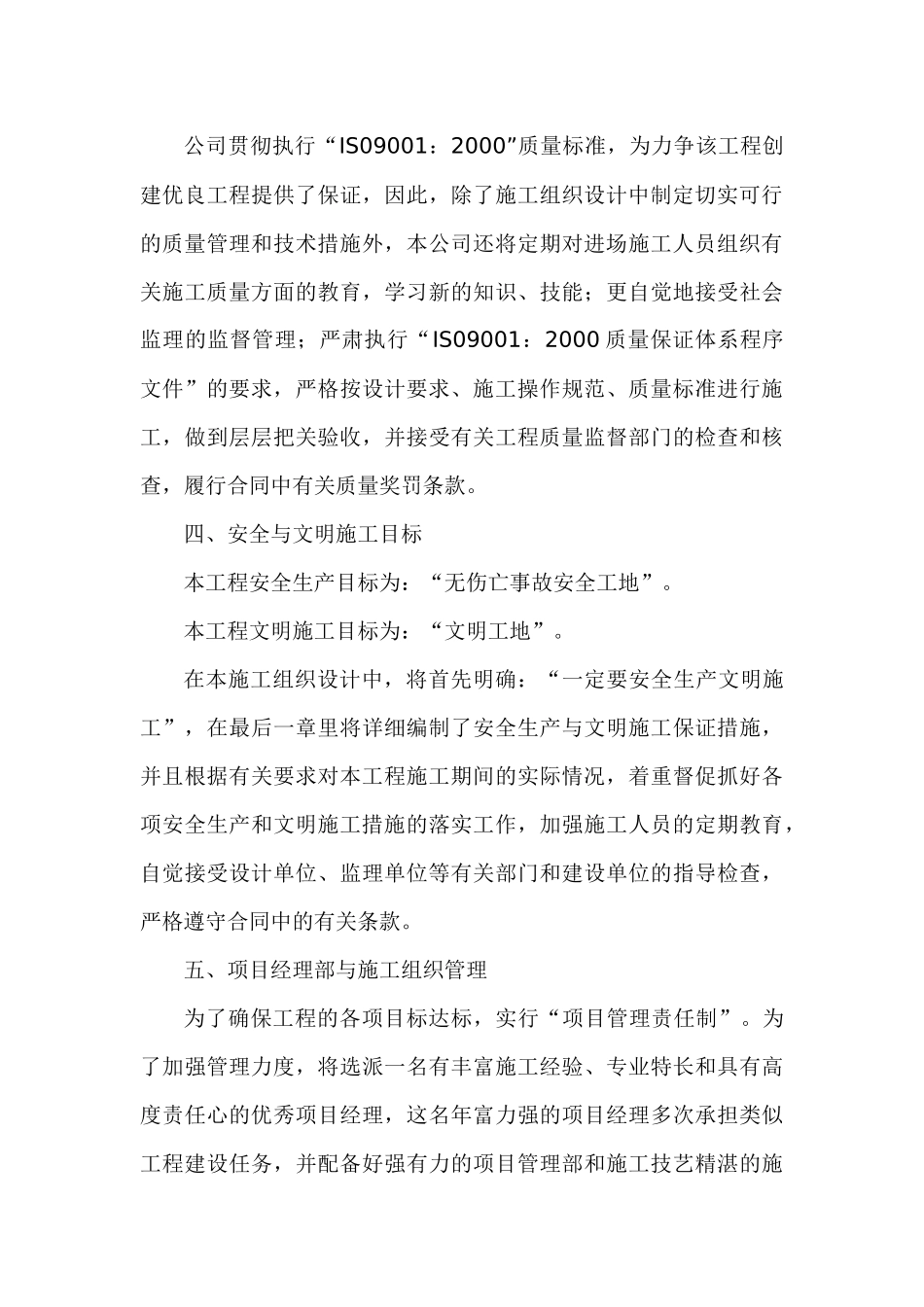 某乡农村公路改建工程施工组织设计_第3页