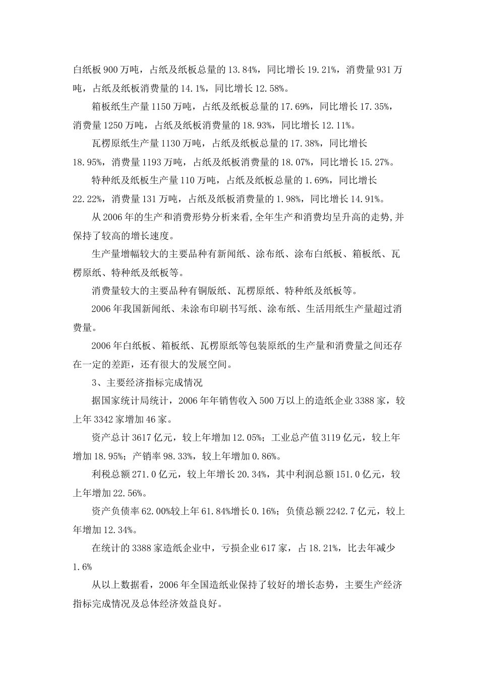 造纸工业的发展及对变性淀粉的要求_第2页