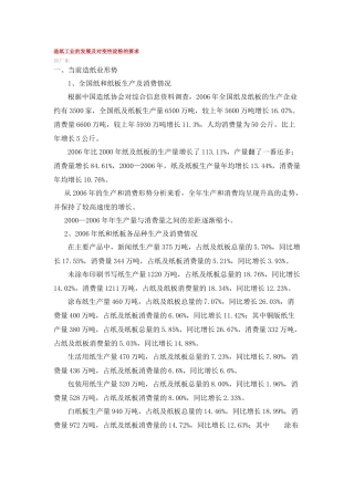 造纸工业的发展及对变性淀粉的要求