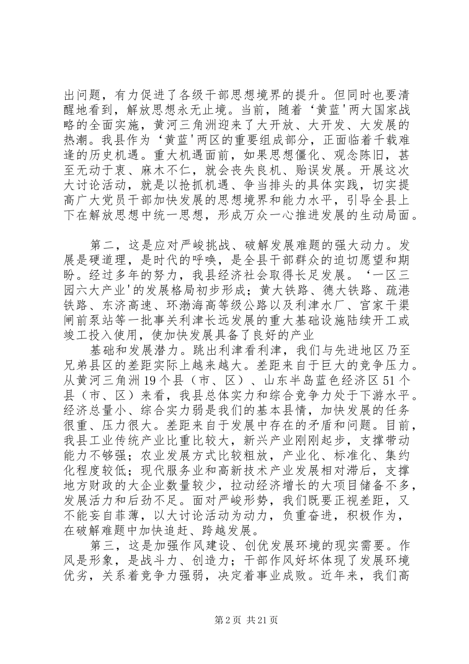 全县“找差距、抓机遇,促发展、争排头”大讨论活动动员会议上的讲话_第2页