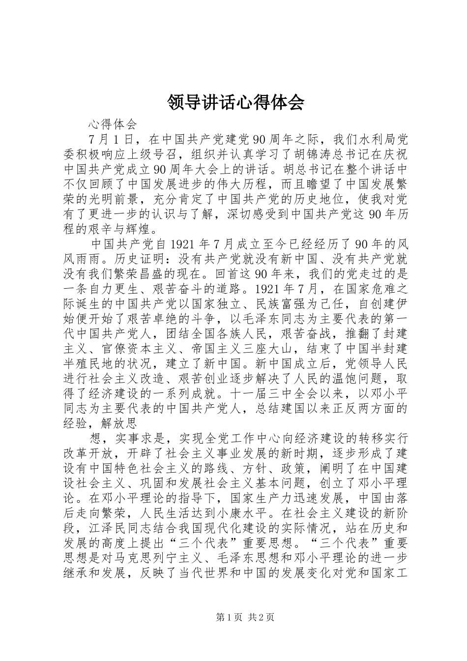 领导讲话心得体会_第1页