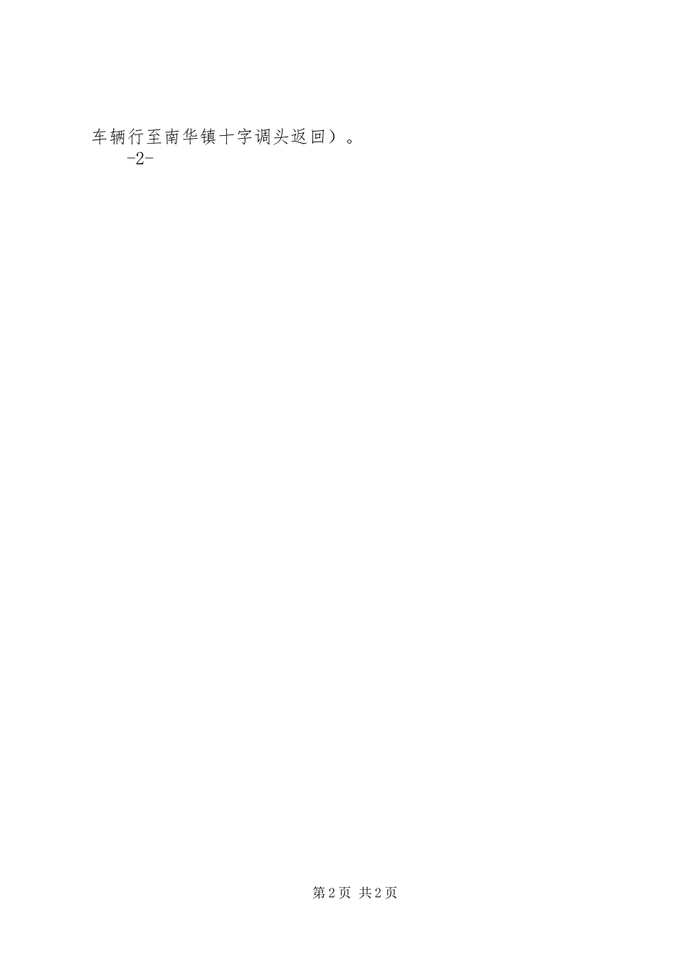 道路改建工程竣工通车仪式及表彰会主持词1(1)_第2页