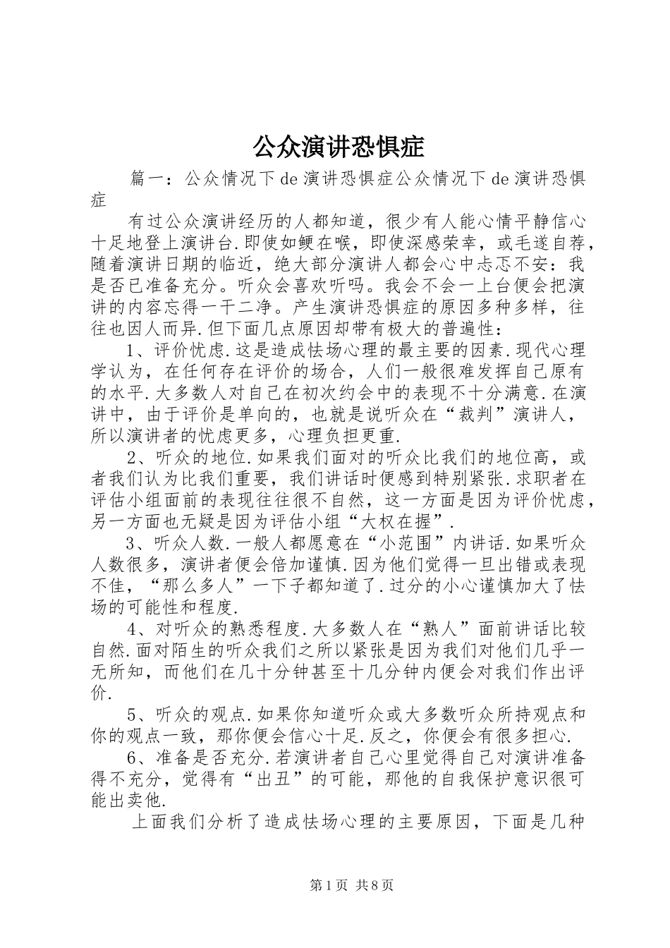 公众演讲恐惧症_第1页