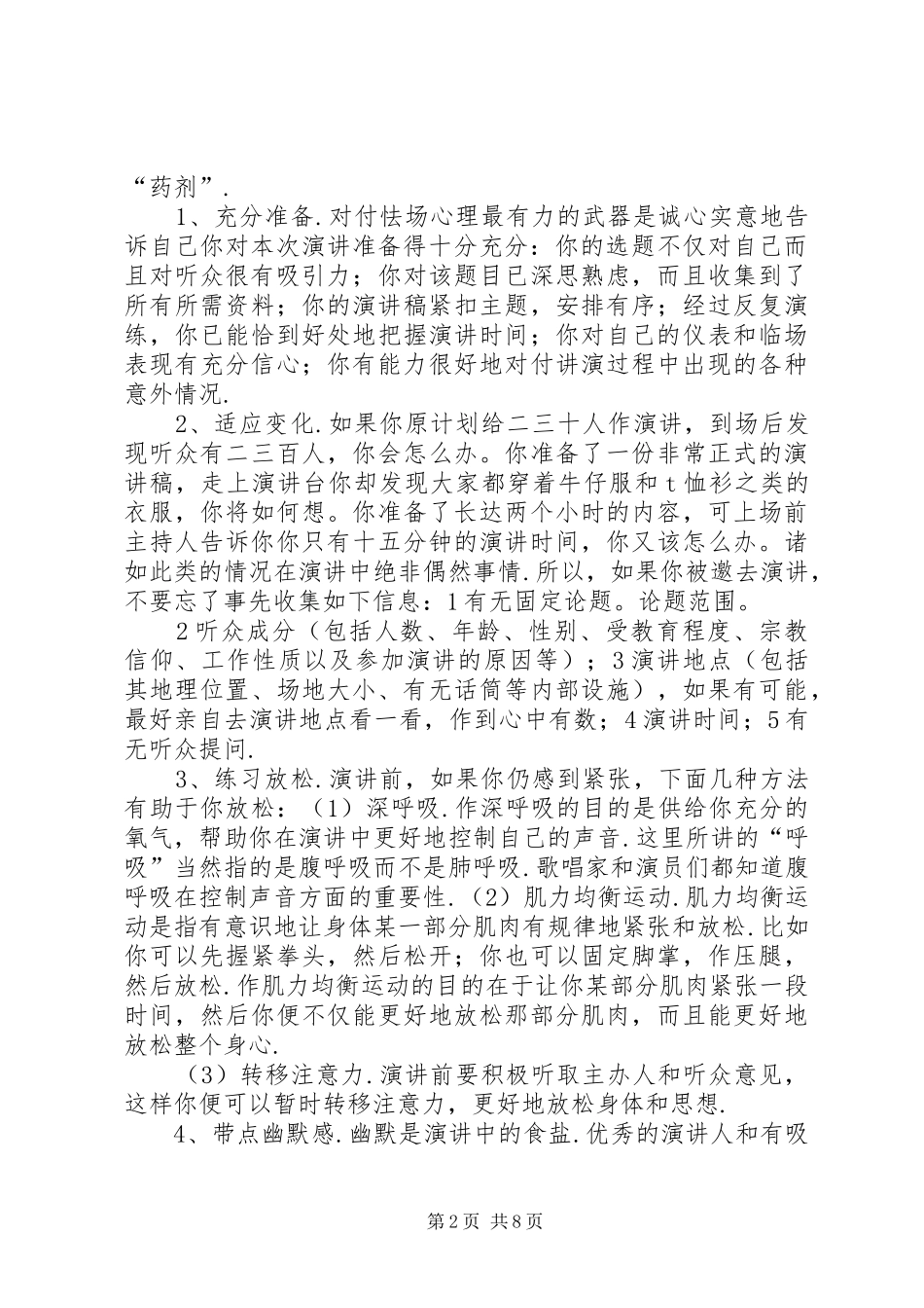 公众演讲恐惧症_第2页