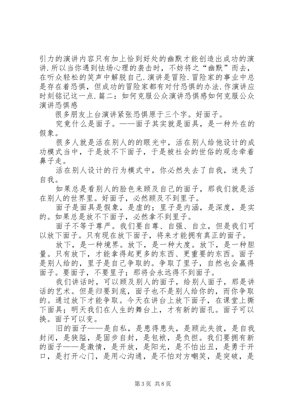 公众演讲恐惧症_第3页