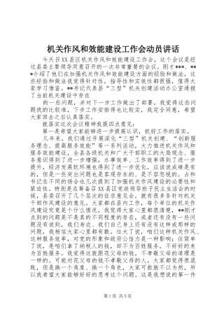 机关作风和效能建设工作会动员讲话