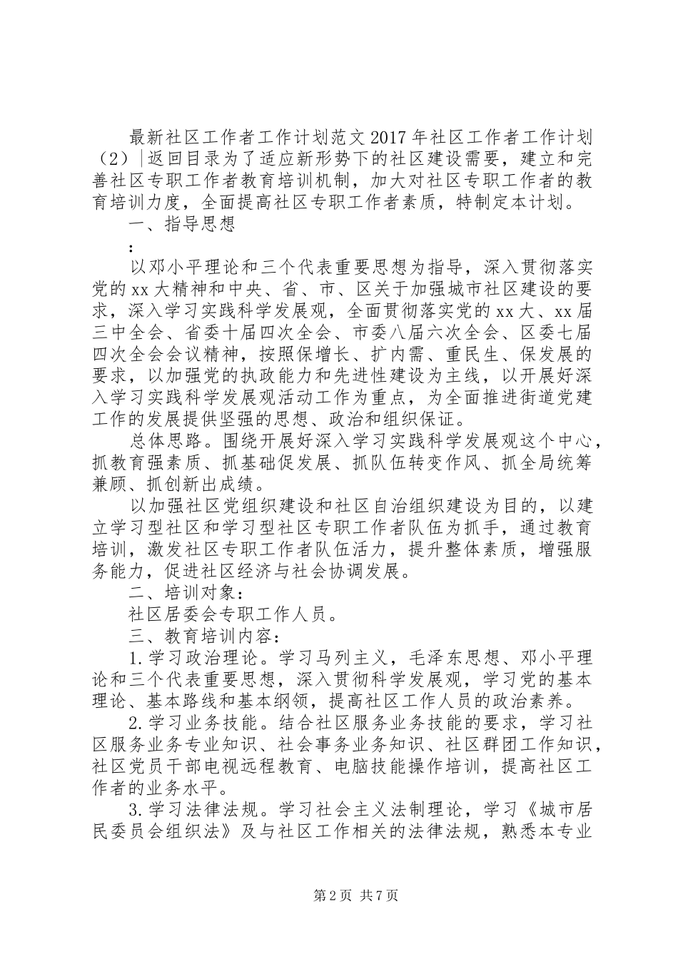XX年社区工作者工作计划4篇_第2页