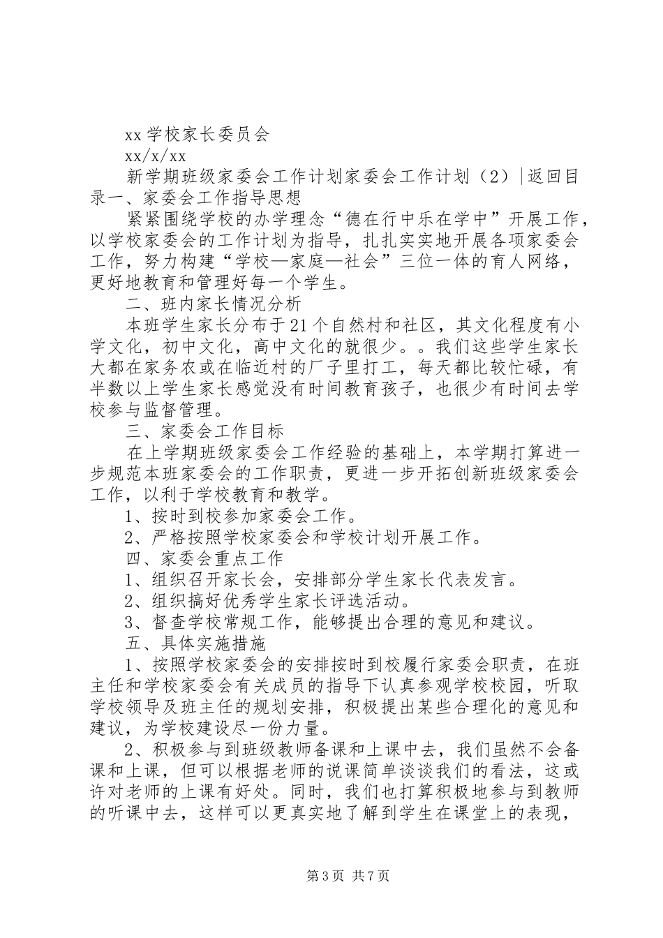 家委会工作计划4篇_第3页
