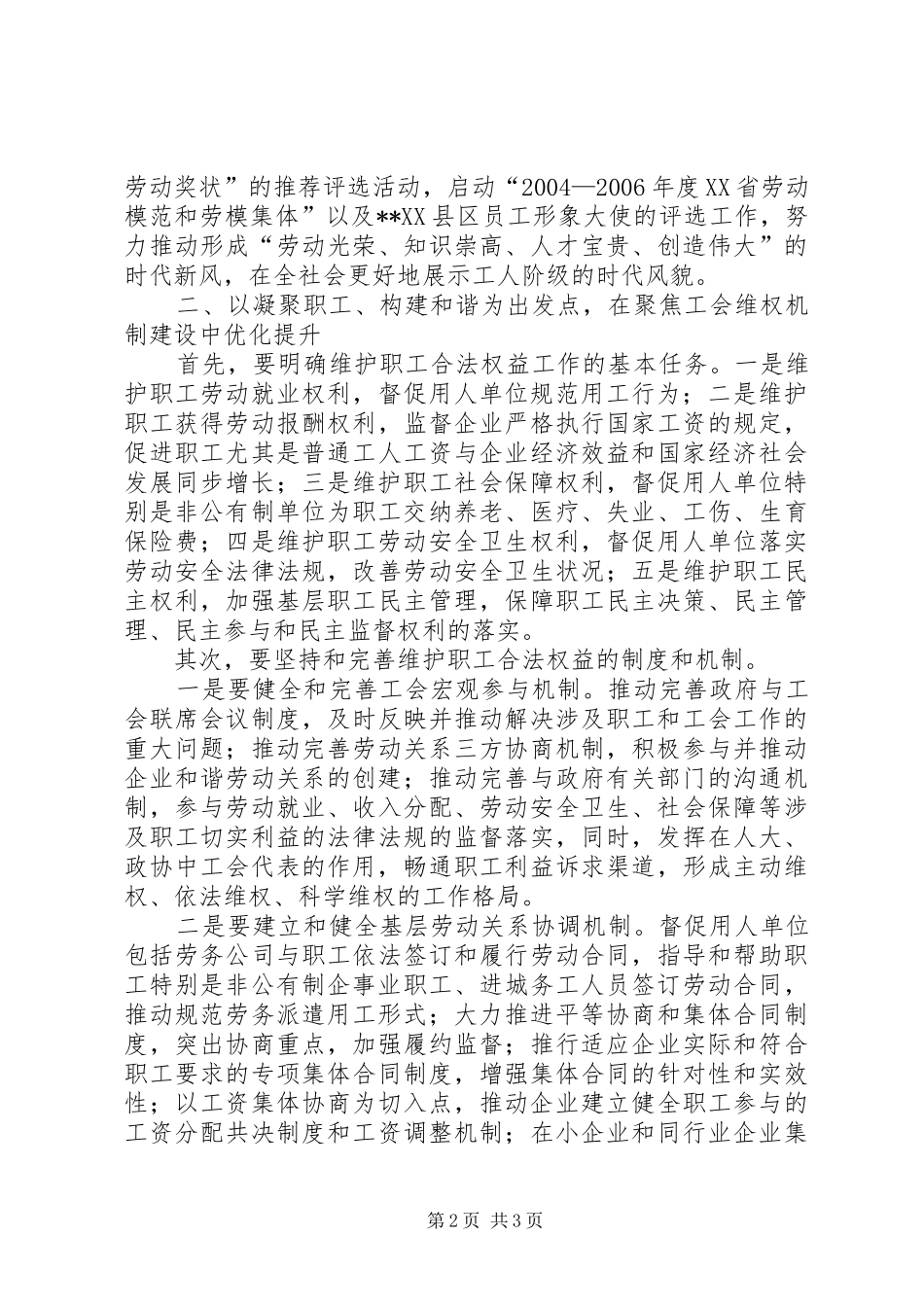 工会年度工作计划范文 _第2页