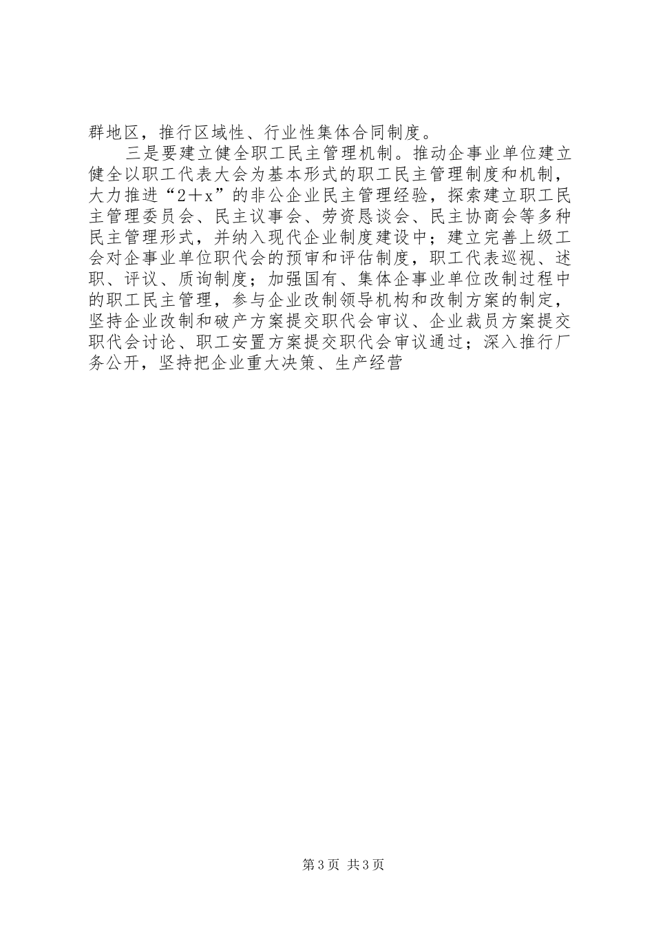 工会年度工作计划范文 _第3页