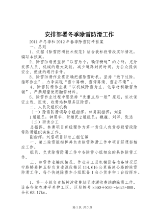 安排部署冬季除雪防滑工作 
