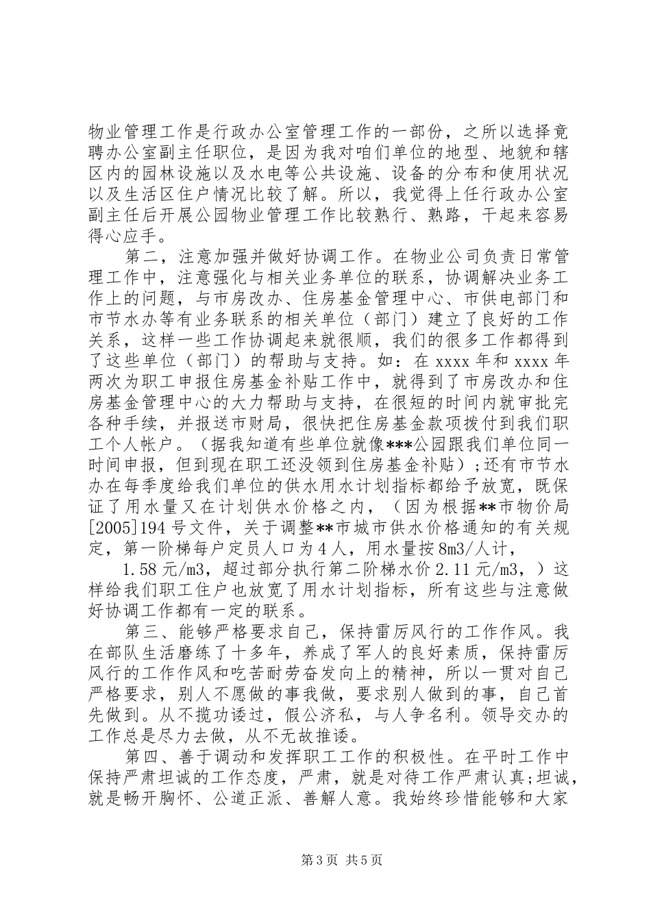 行政办公室主任竞争上岗精彩演讲稿_第3页