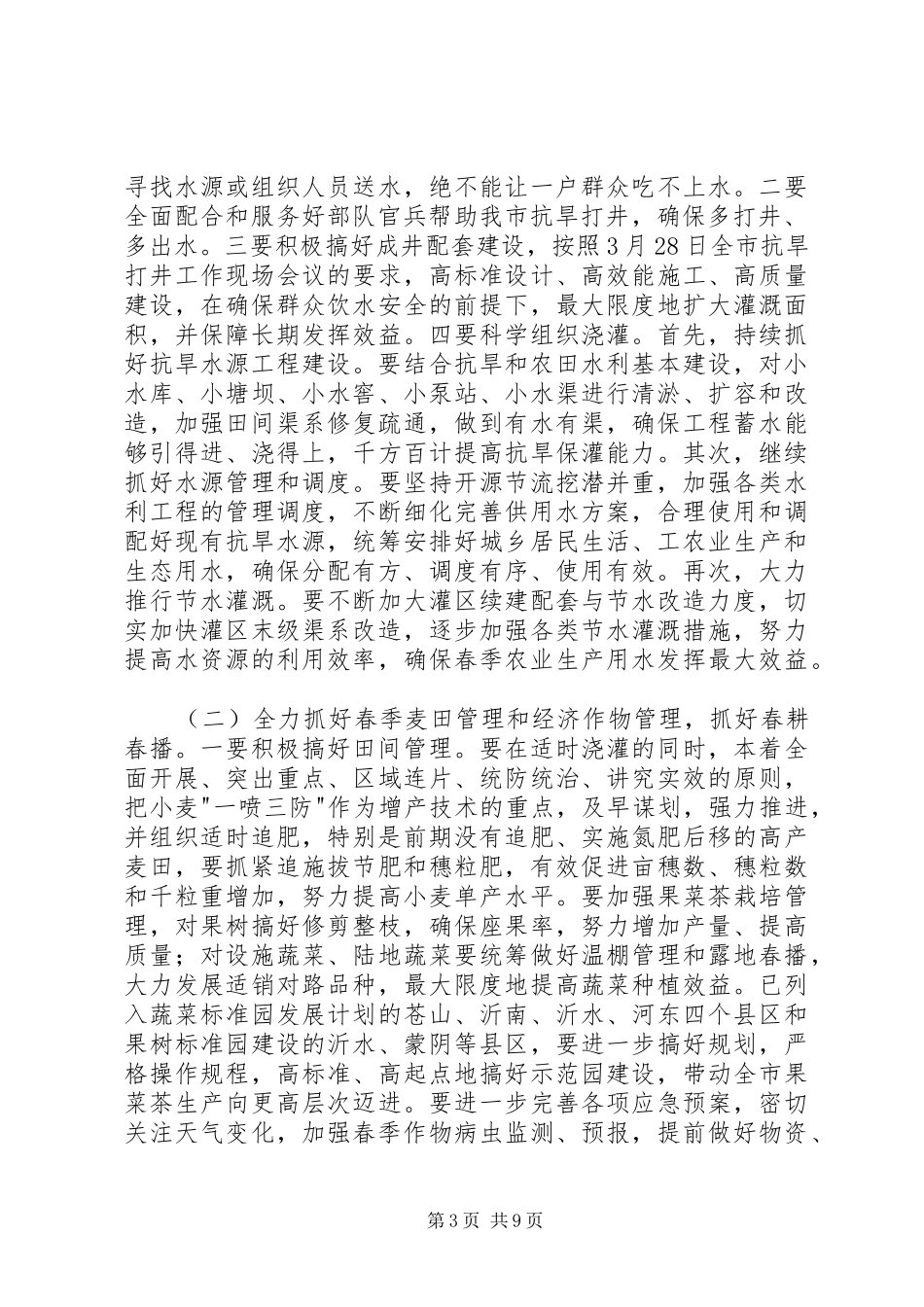 书记在春季农业发展会发言_第3页