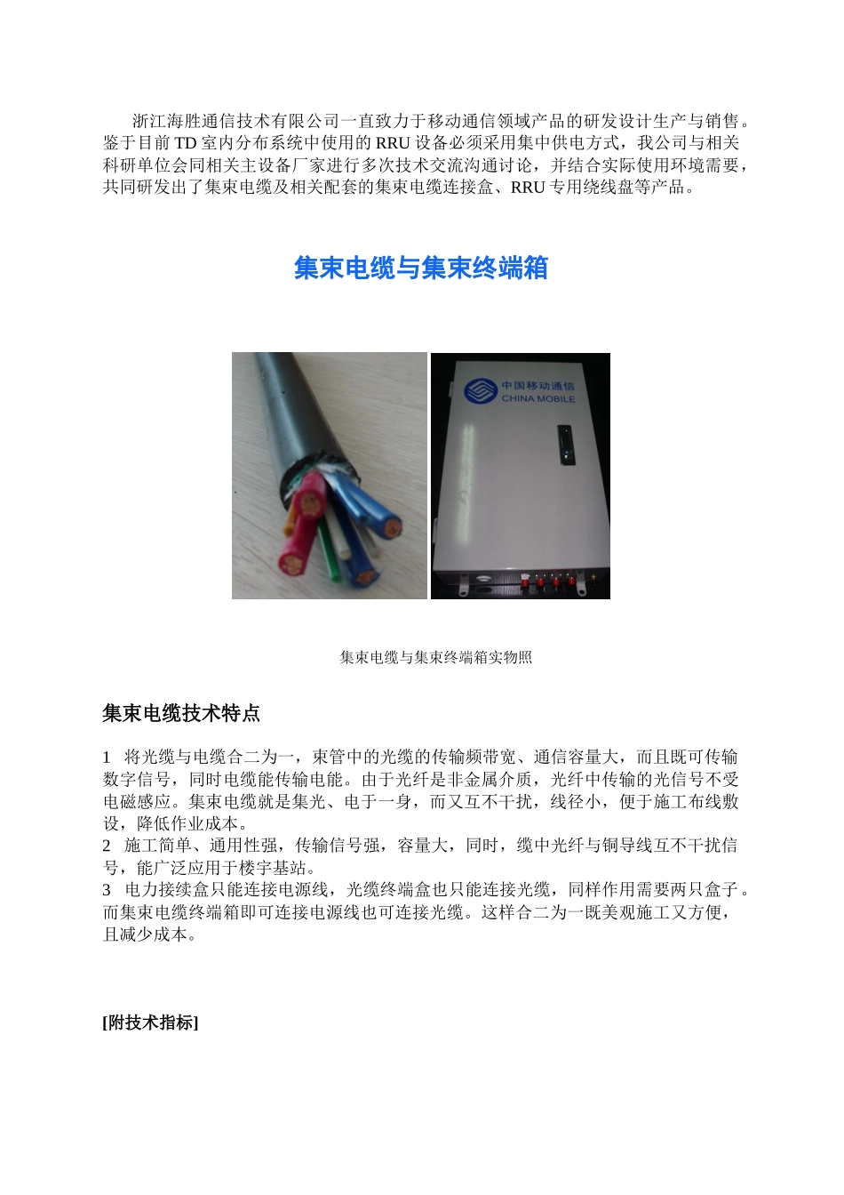 集束电缆与集束终端箱_第1页