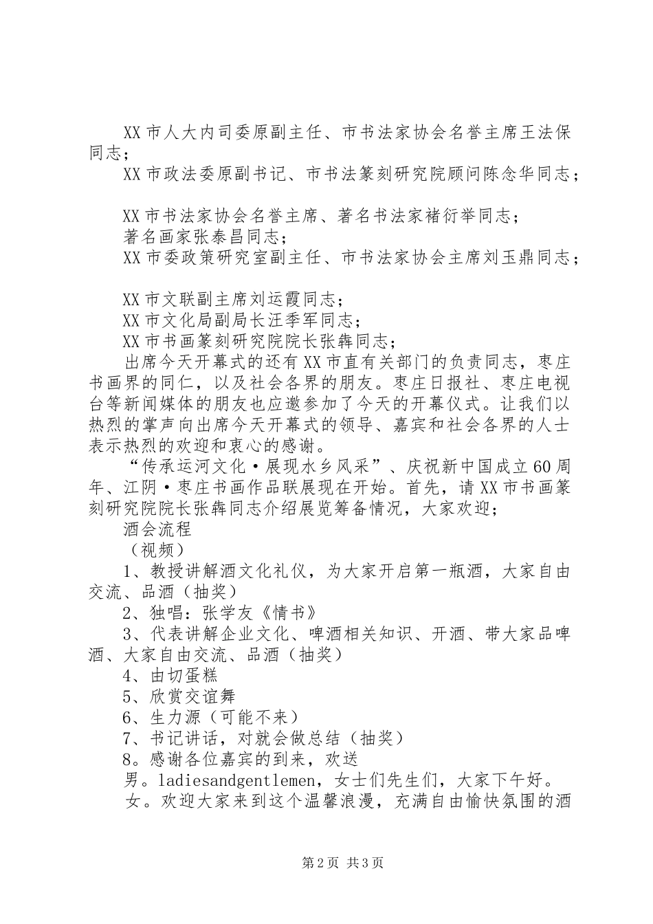 枣庄书画作品联展开幕式主持词_第2页