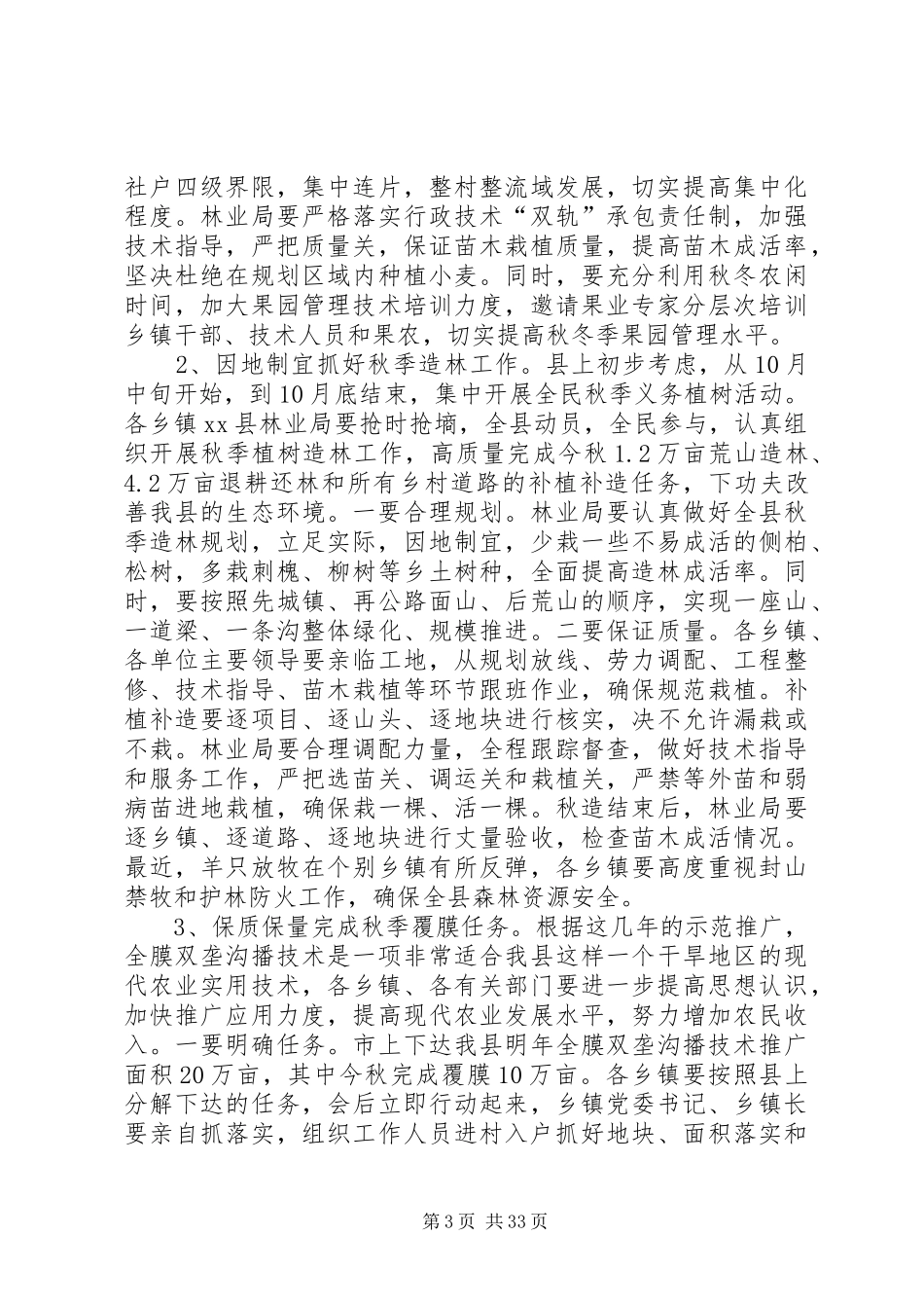 县秋季农村工作会议讲话稿_第3页