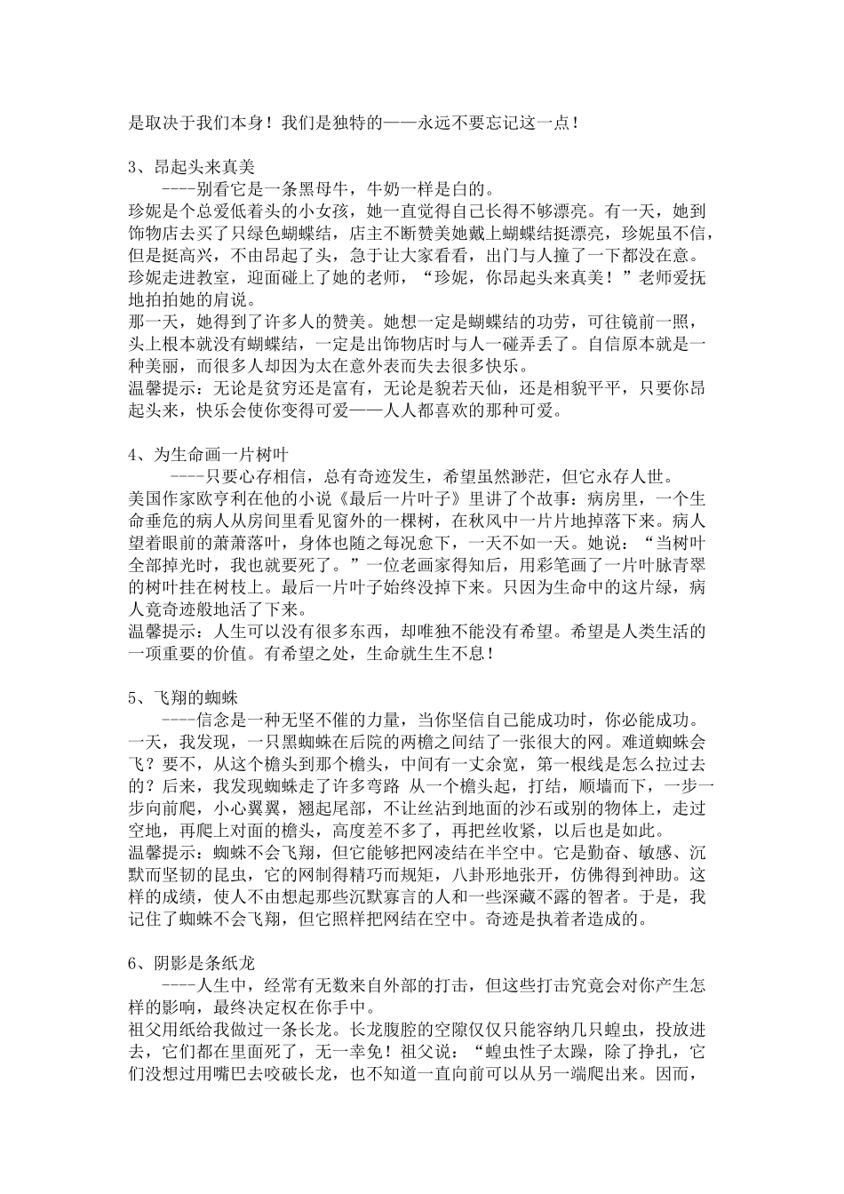 一定要让孩子知道的20个哲理故事_第2页