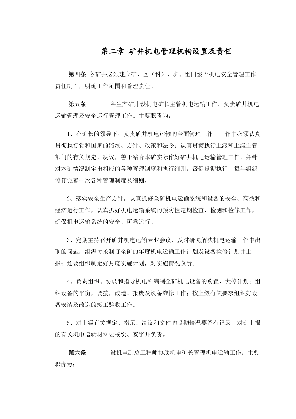 煤矿机电管理知识_第2页