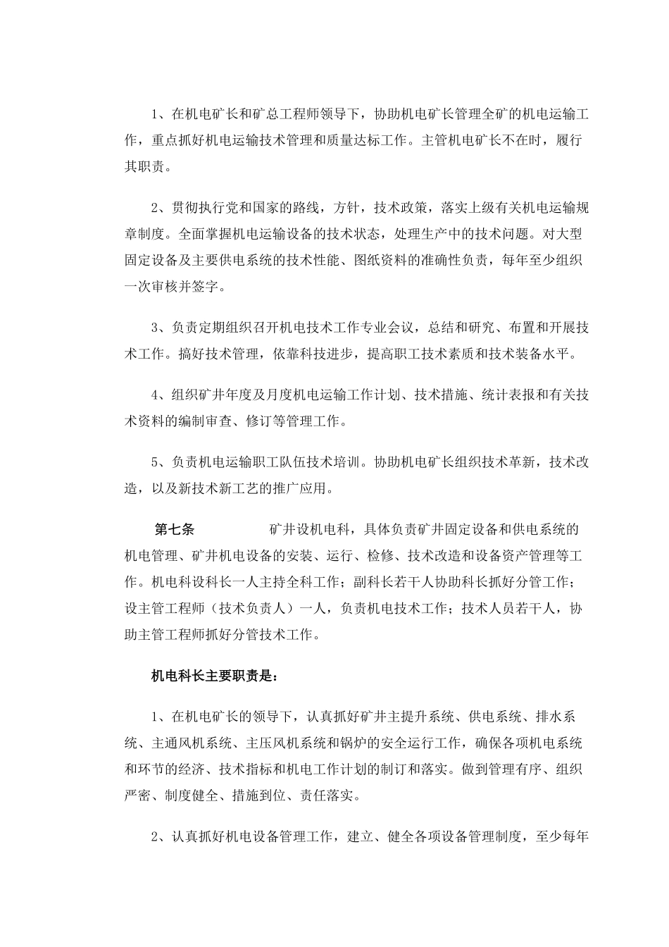 煤矿机电管理知识_第3页