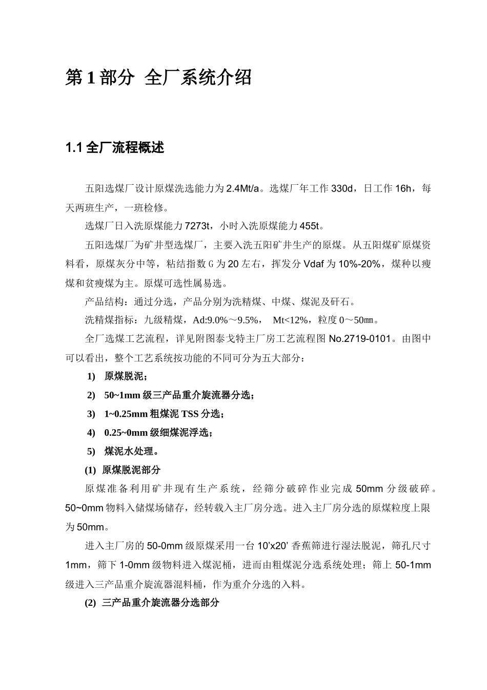 某煤矿选煤厂培训手册_第3页