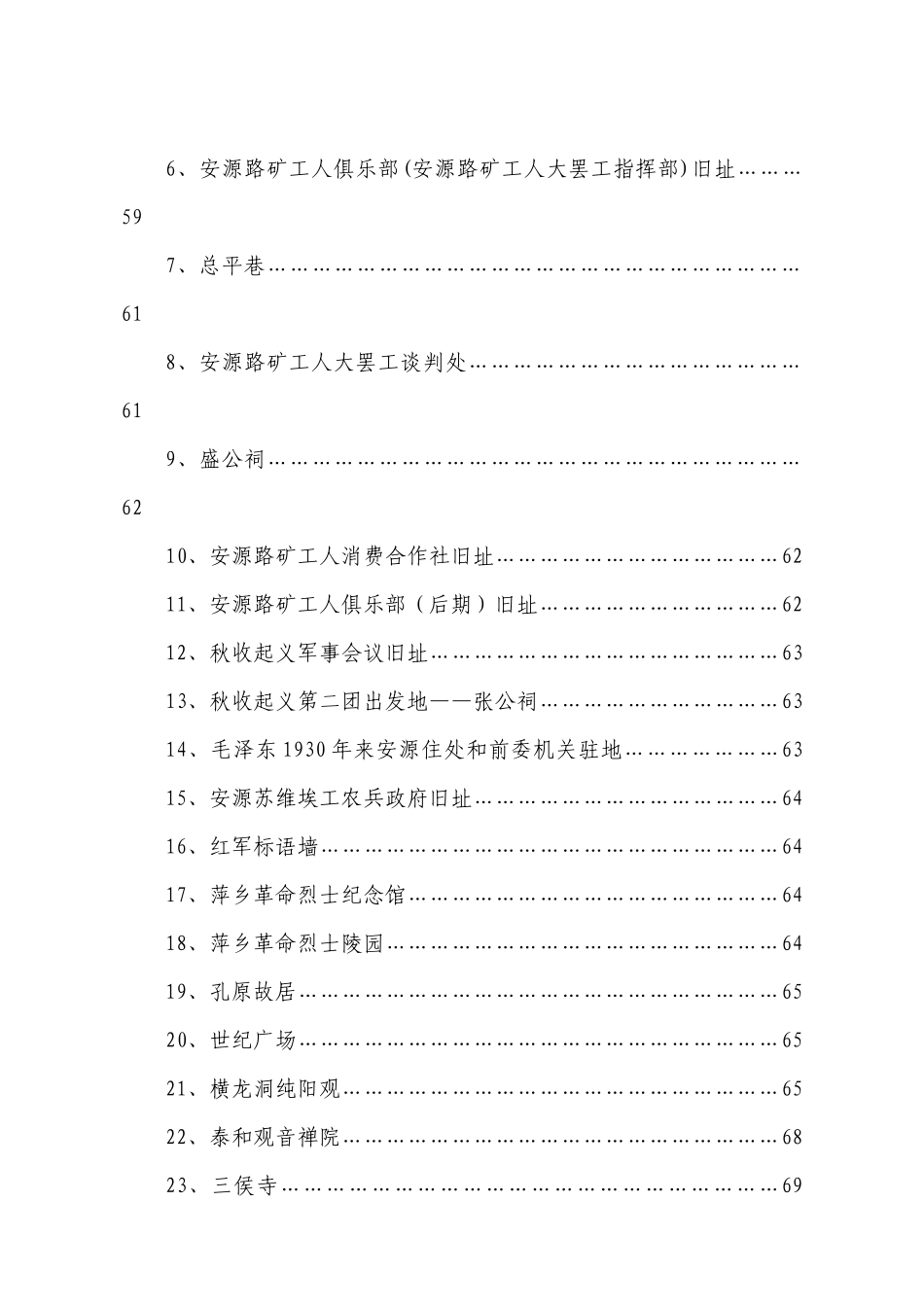 萍乡旅游导游词_第3页