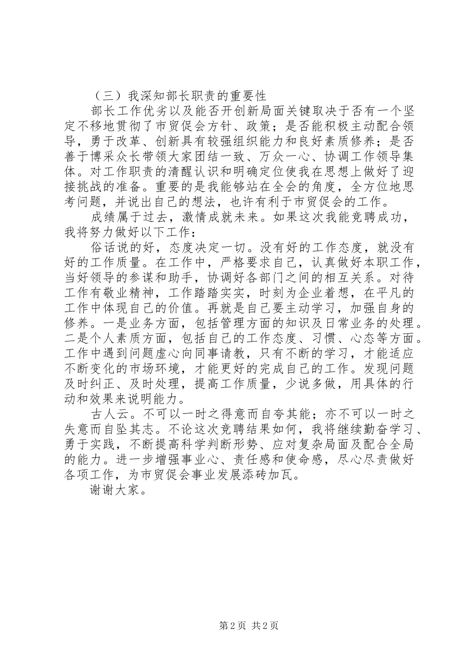 市贸部长竞聘演讲稿_第2页