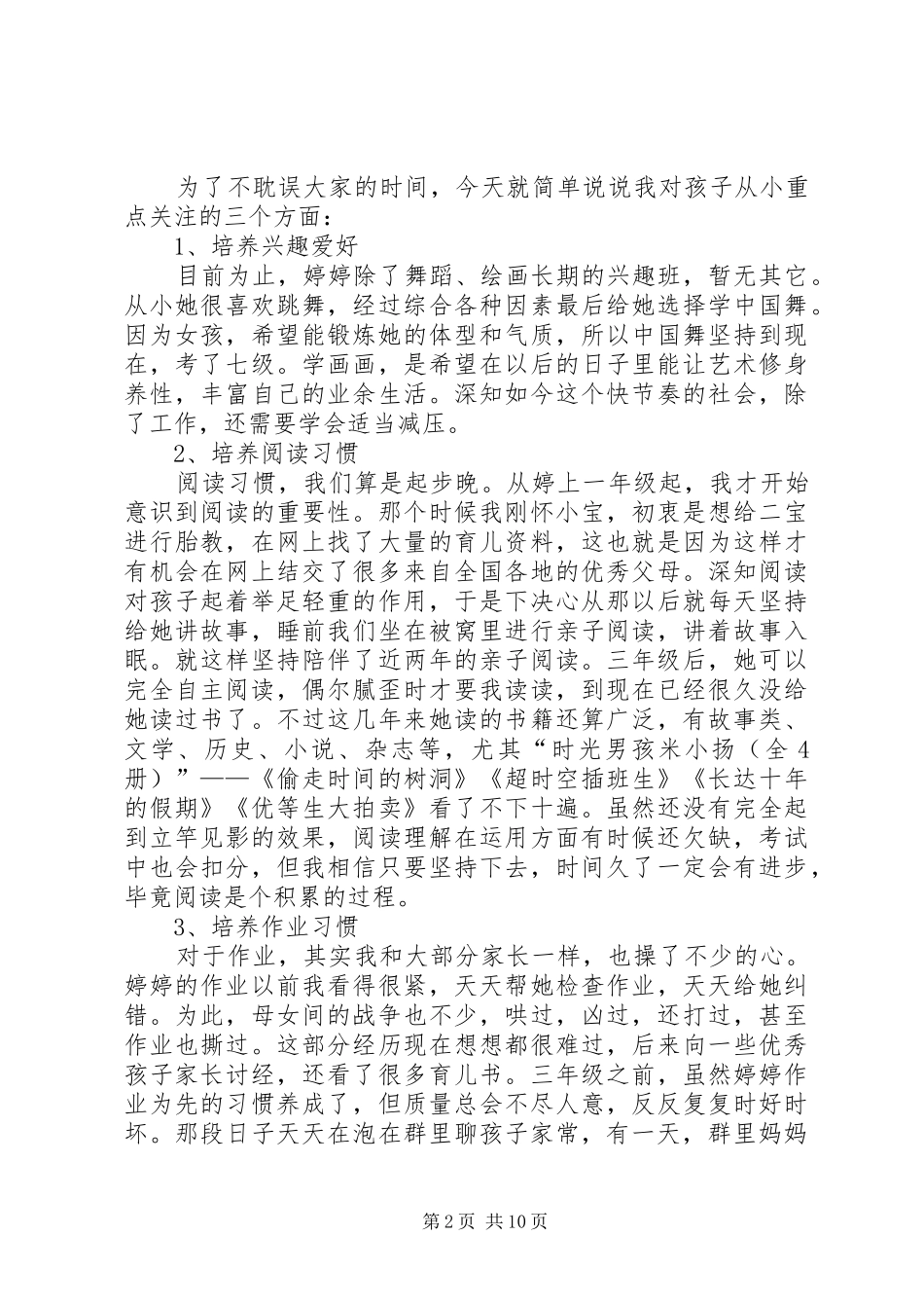 家委会的发言稿_第2页