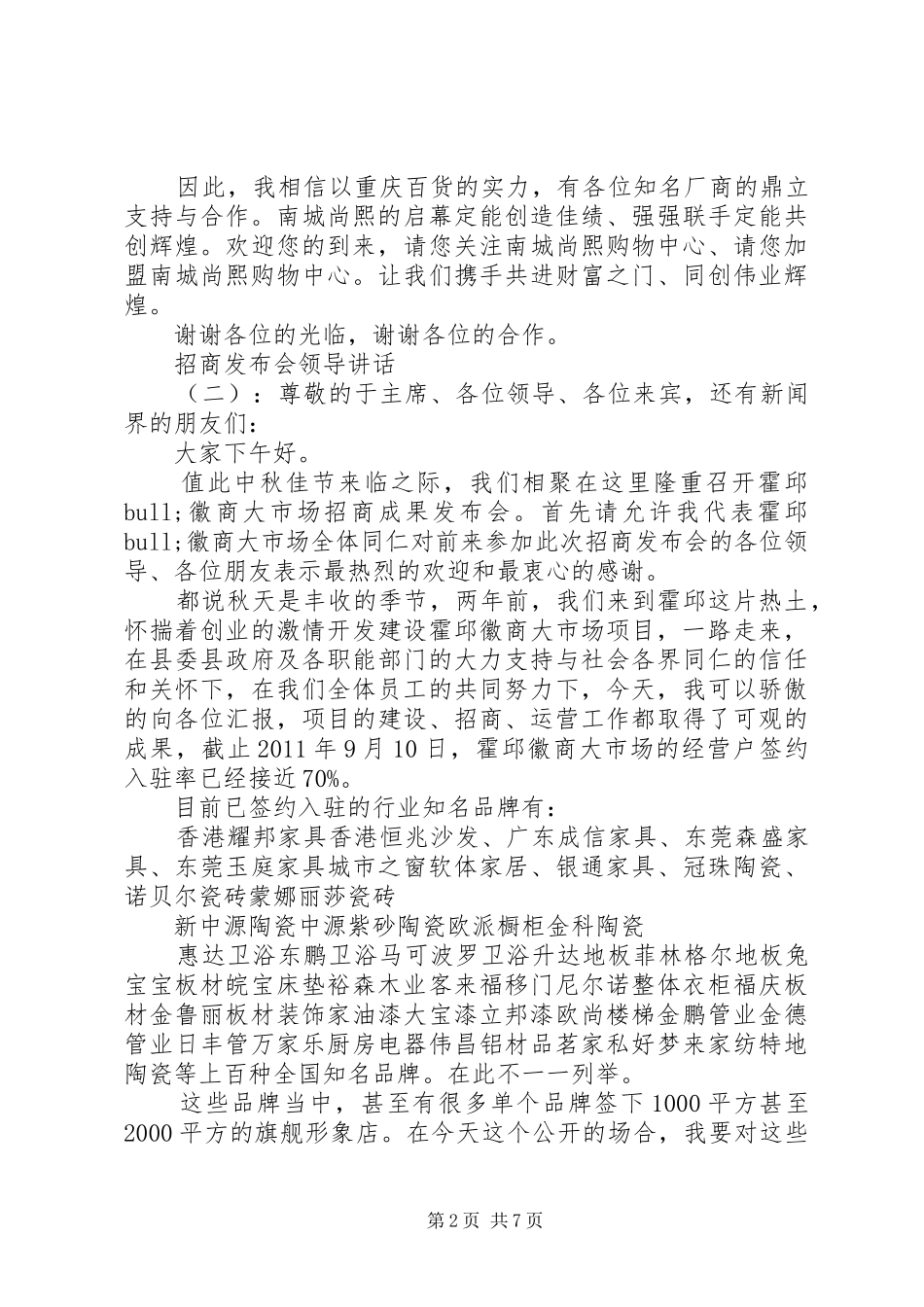 招商发布会领导讲话稿_第2页