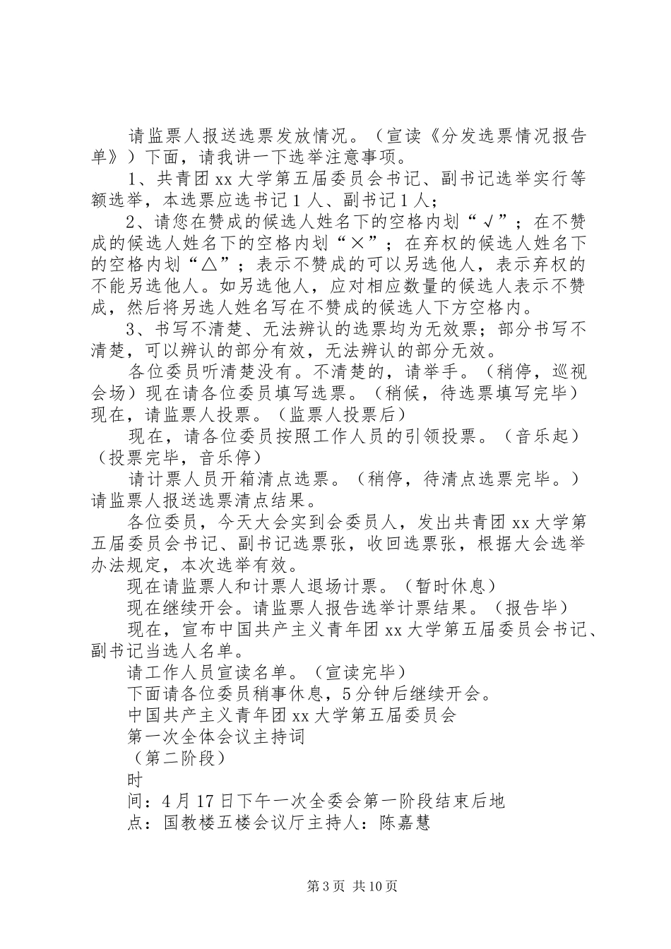 第五届团委委员第一次全委会主持词_第3页