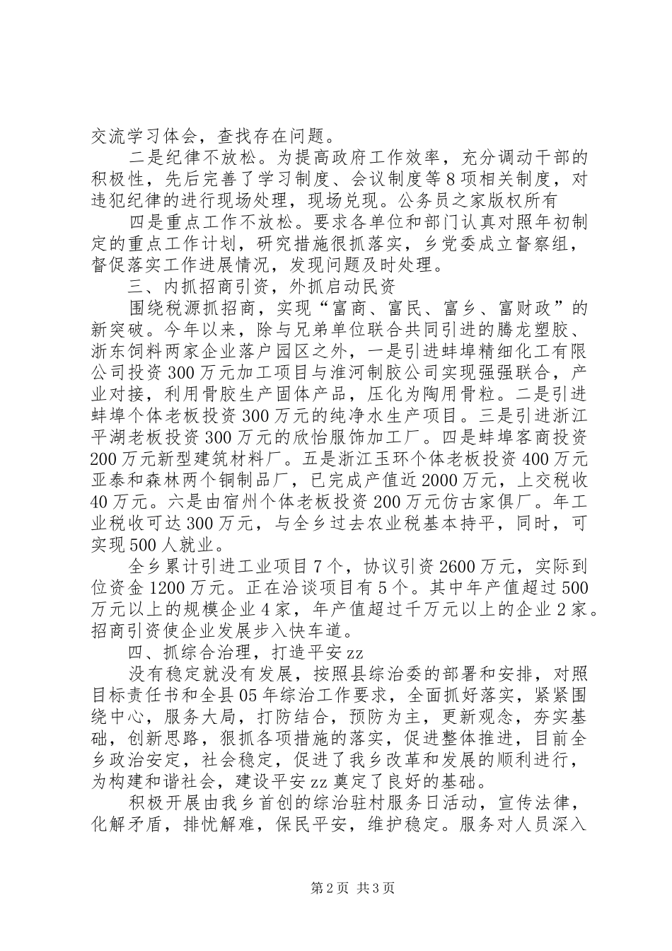 在茶话会上的讲话_第2页