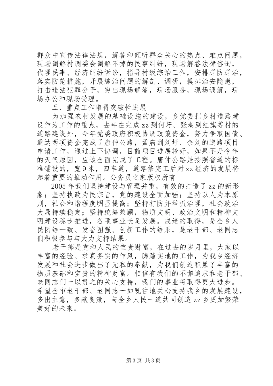 在茶话会上的讲话_第3页